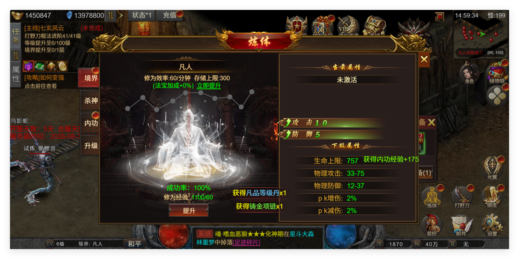 修仙传奇